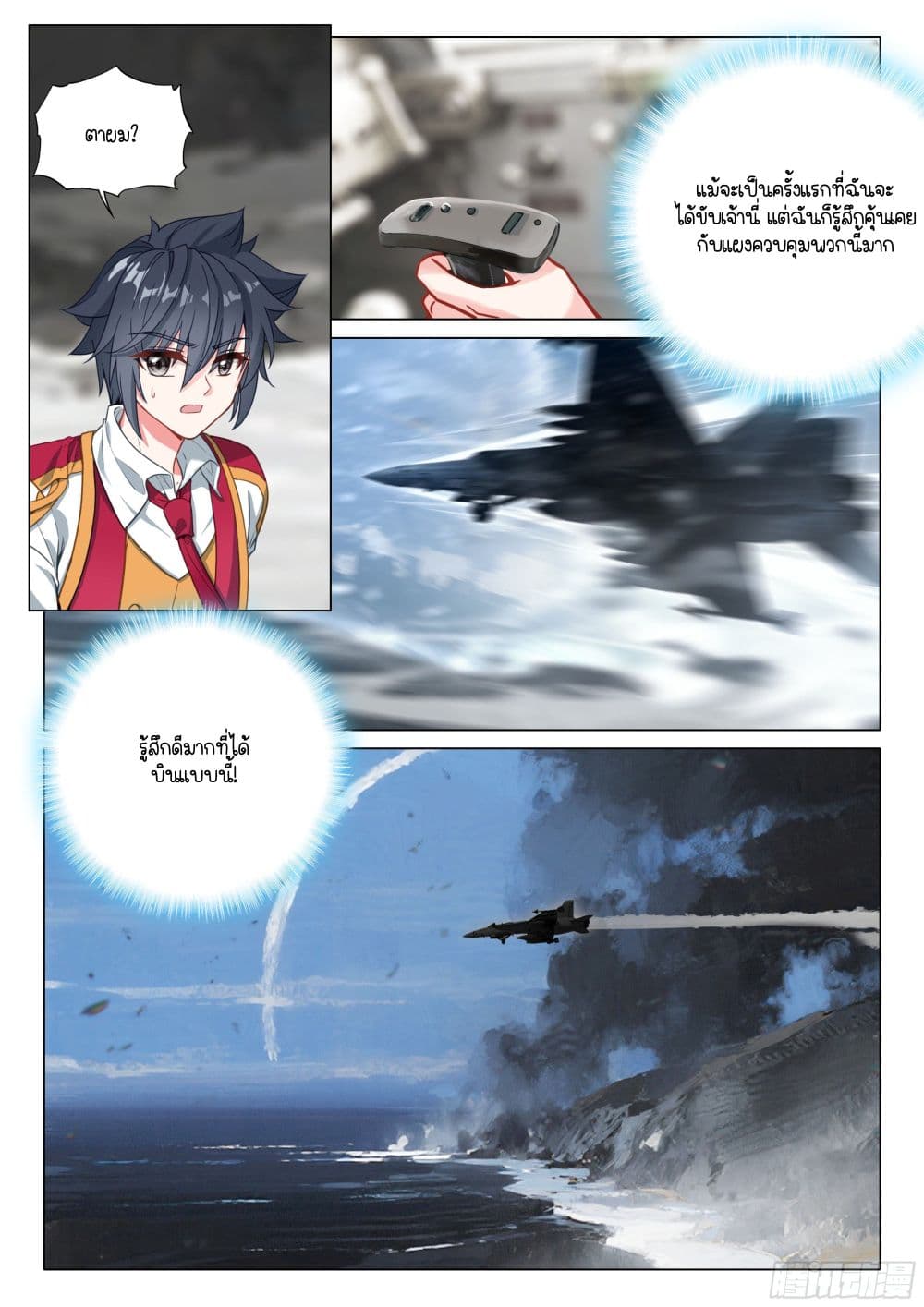 Douluo Dalu 3: The Legend of the Dragon King page 9