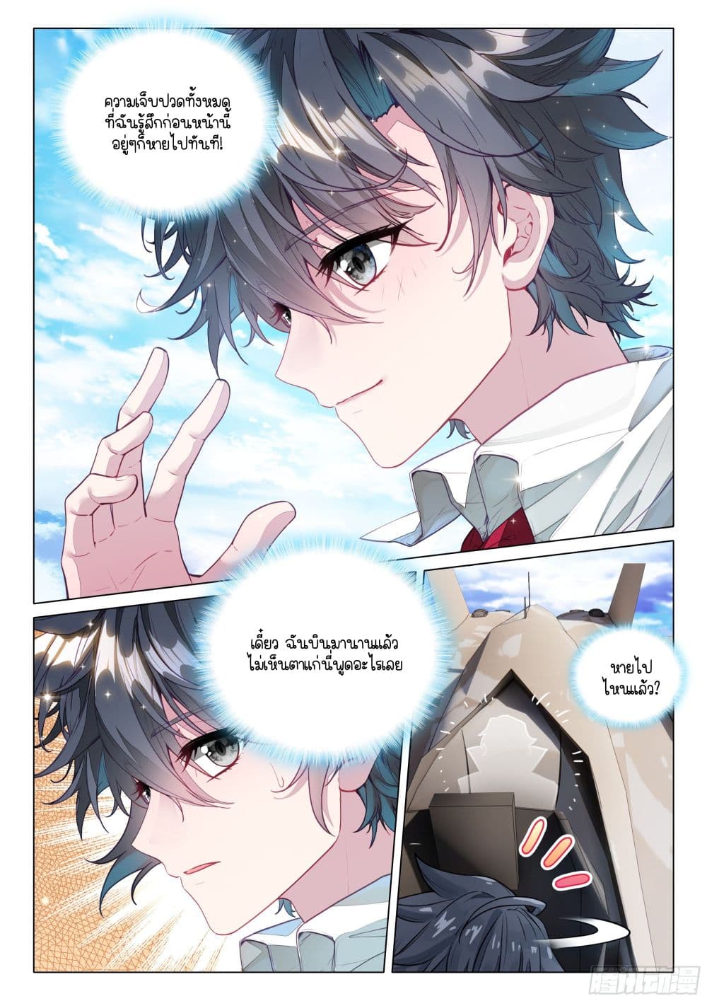 Douluo Dalu 3: The Legend of the Dragon King page 10