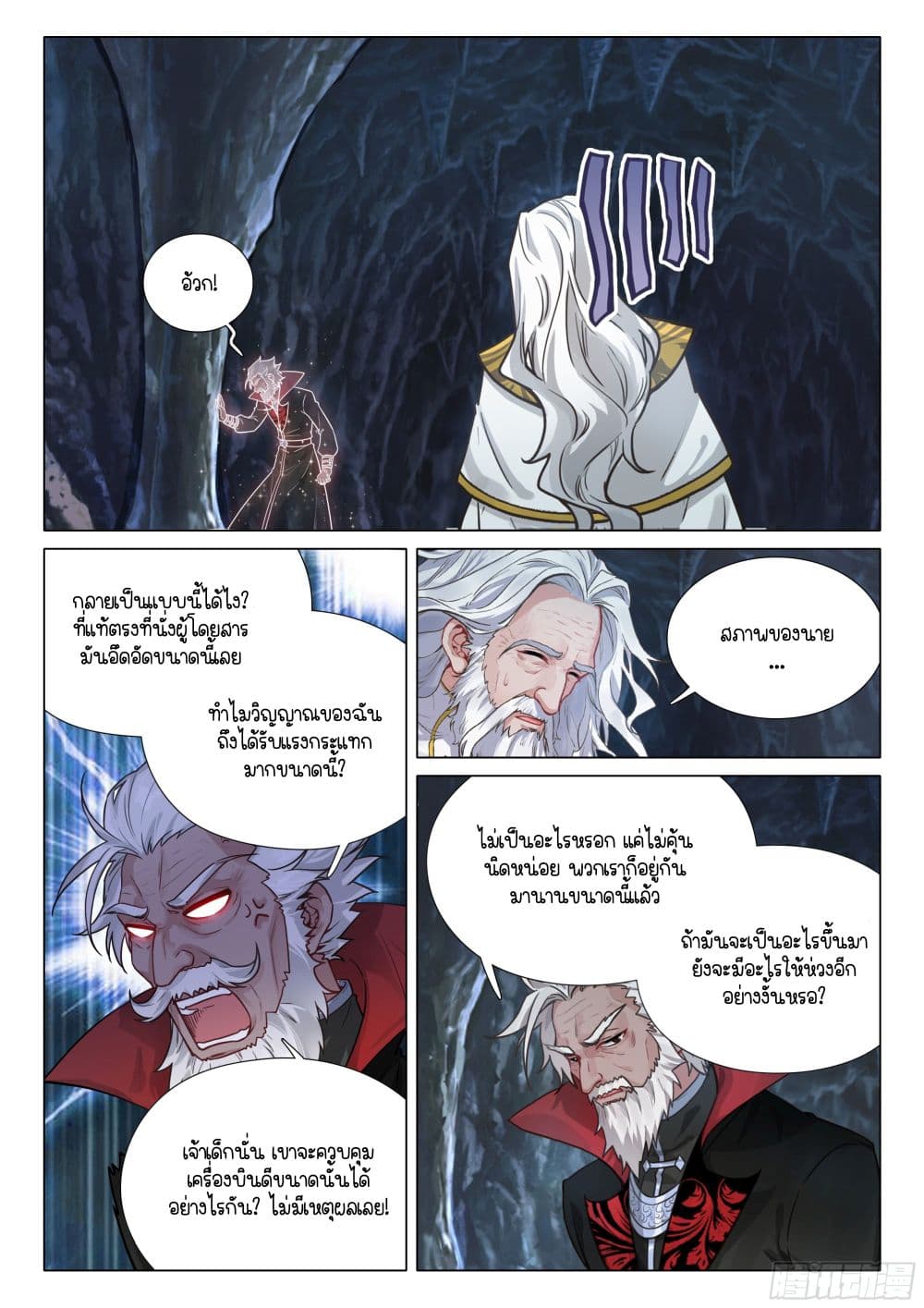 Douluo Dalu 3: The Legend of the Dragon King page 11