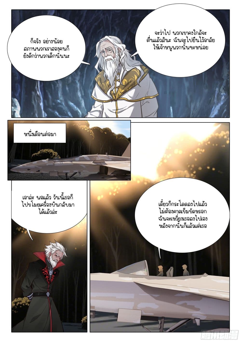 Douluo Dalu 3: The Legend of the Dragon King page 12