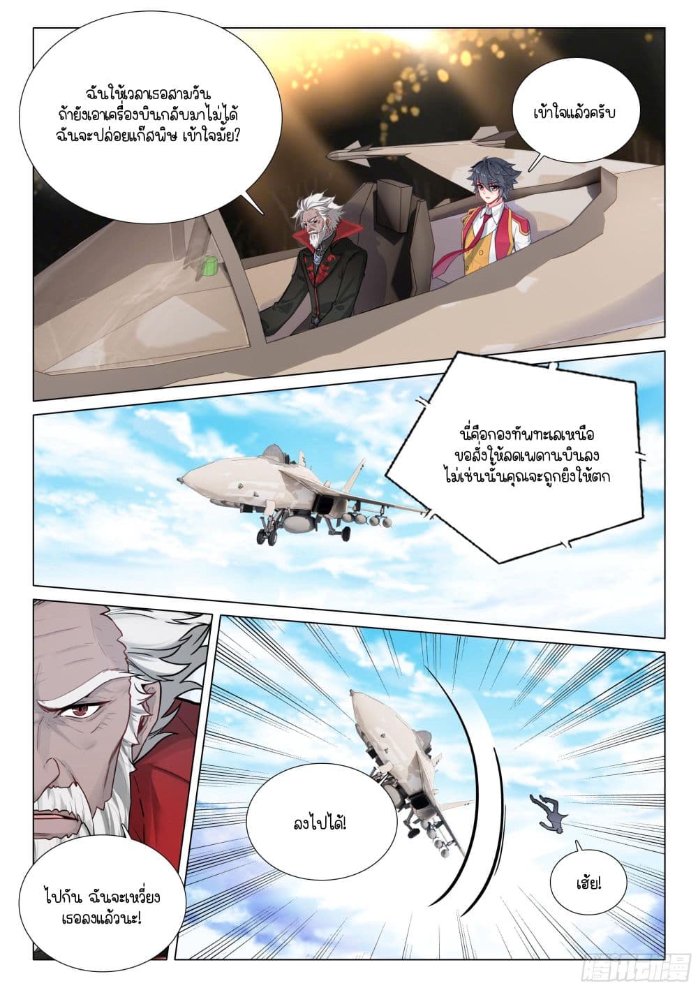 Douluo Dalu 3: The Legend of the Dragon King page 13