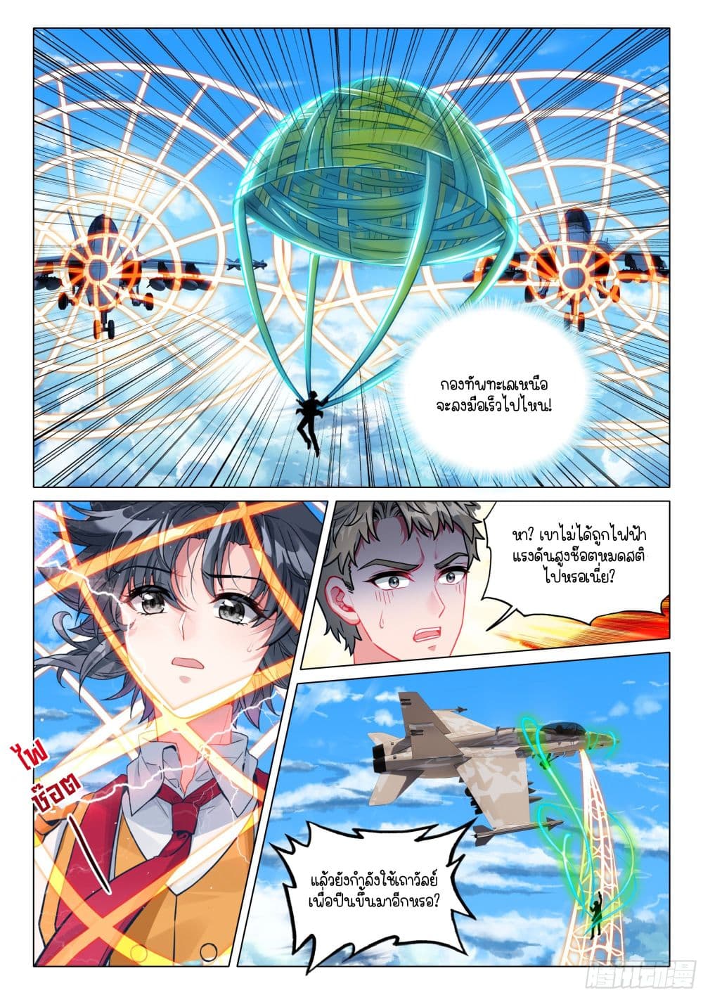 Douluo Dalu 3: The Legend of the Dragon King page 15