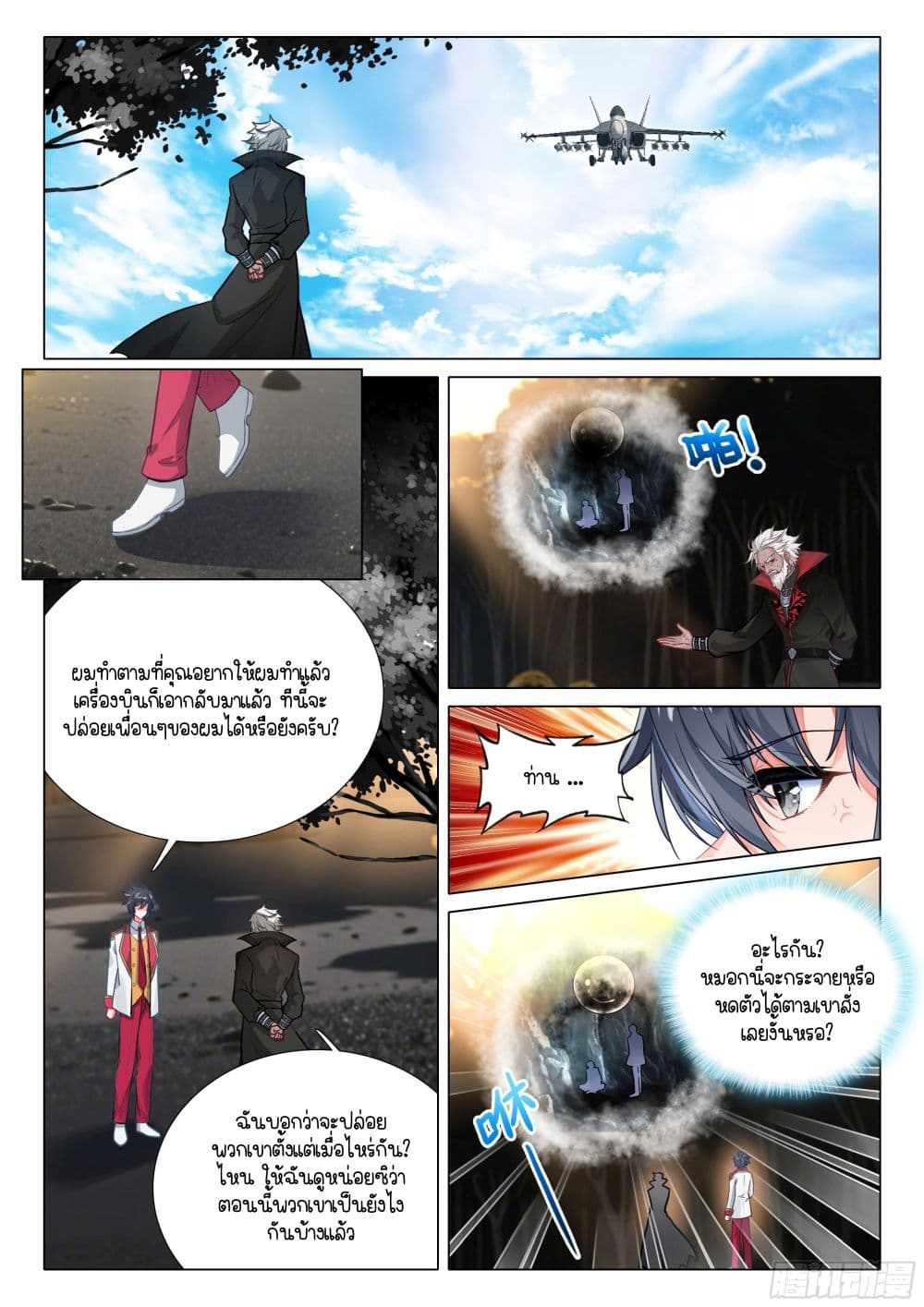 Douluo Dalu 3: The Legend of the Dragon King page 17