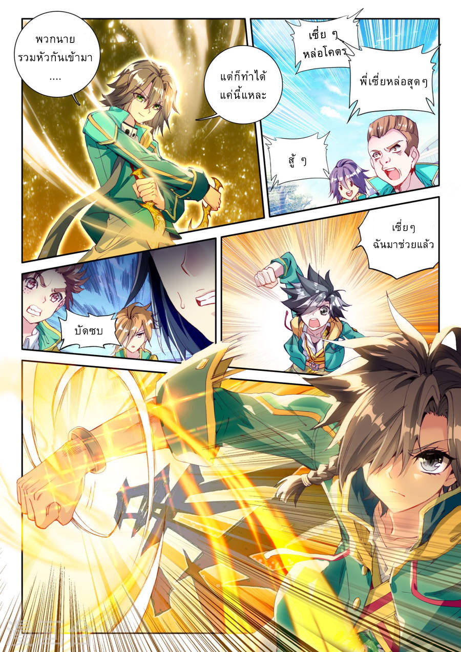 Douluo Dalu 3: The Legend of the Dragon King page 2