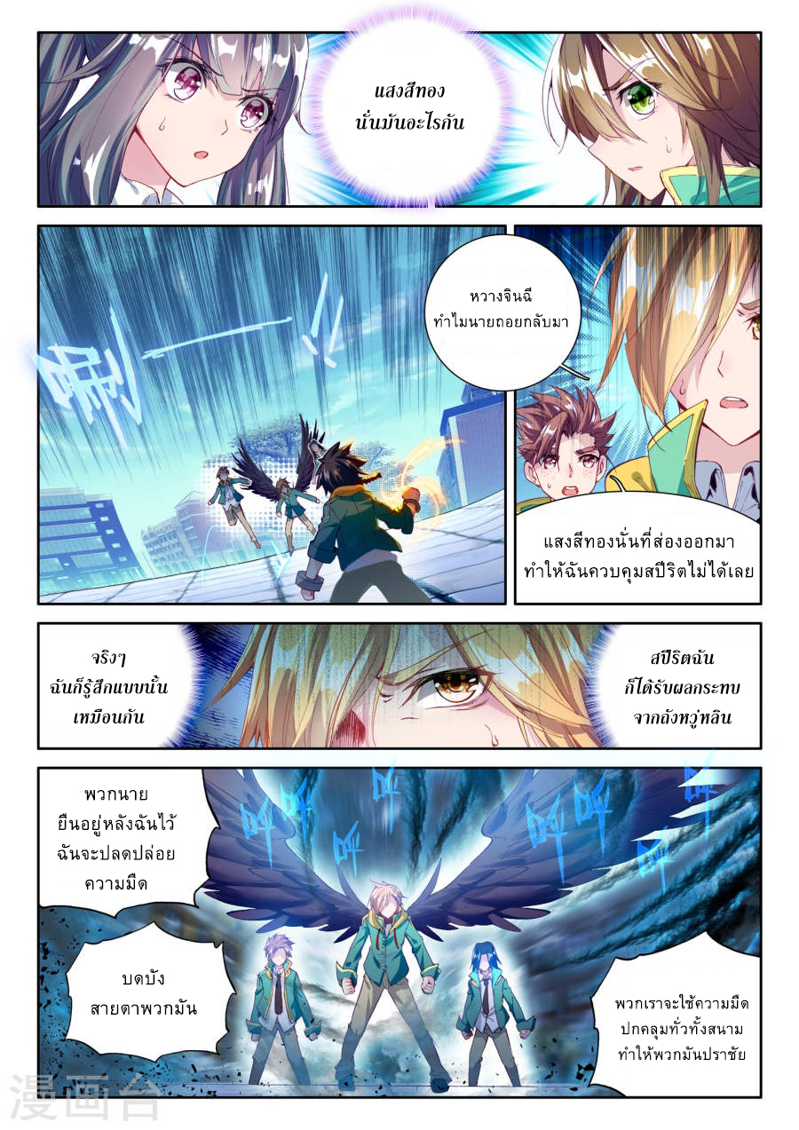 Douluo Dalu 3: The Legend of the Dragon King page 3