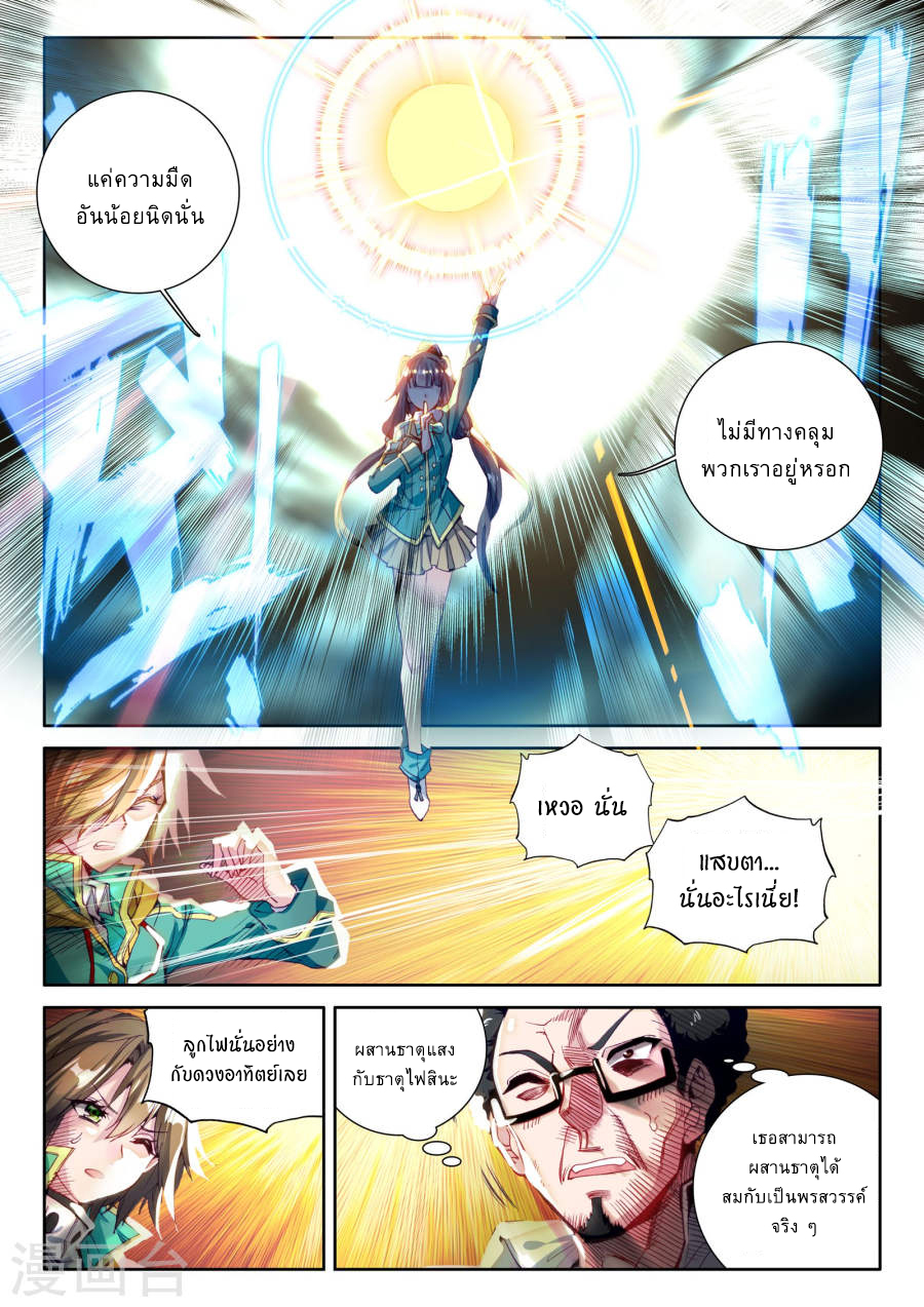 Douluo Dalu 3: The Legend of the Dragon King page 4