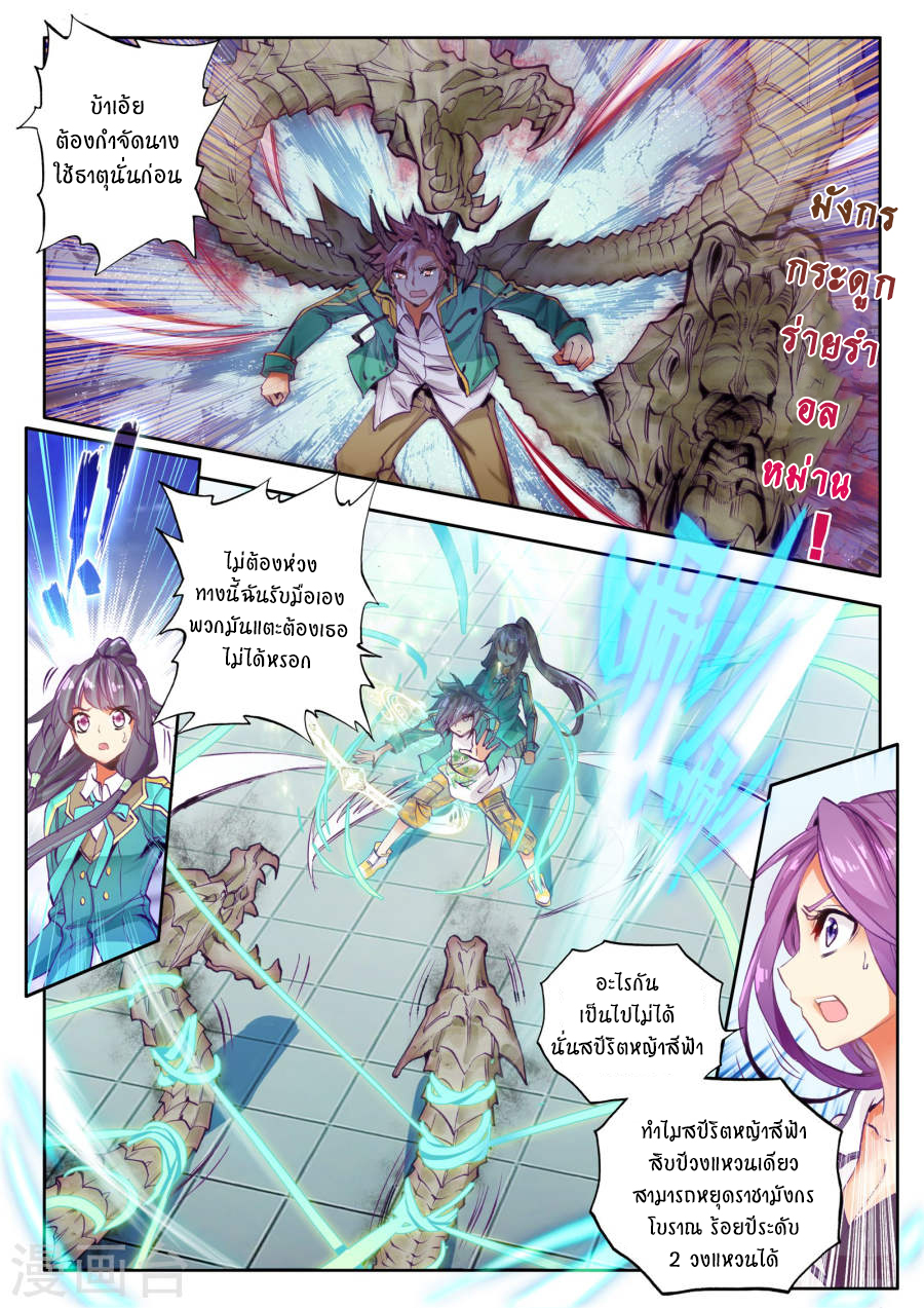 Douluo Dalu 3: The Legend of the Dragon King page 5