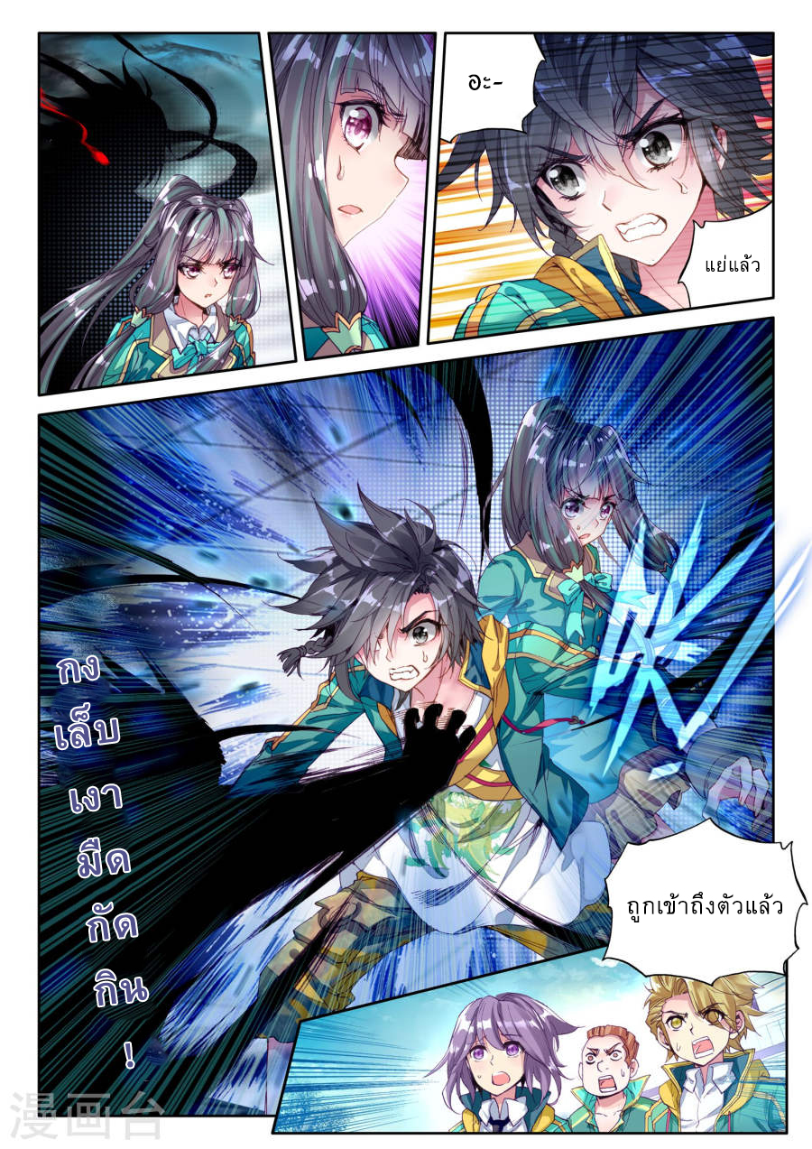 Douluo Dalu 3: The Legend of the Dragon King page 6