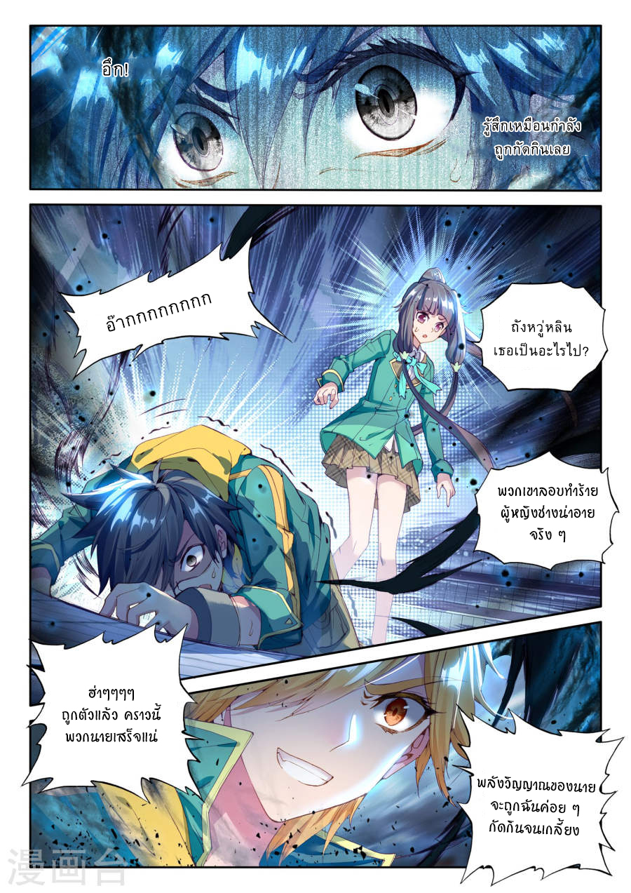 Douluo Dalu 3: The Legend of the Dragon King page 7