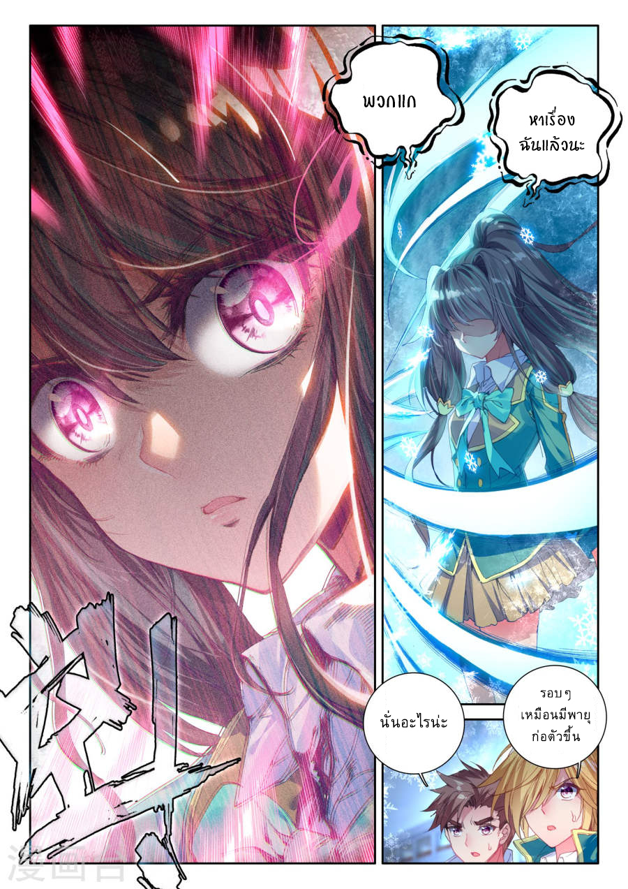 Douluo Dalu 3: The Legend of the Dragon King page 8