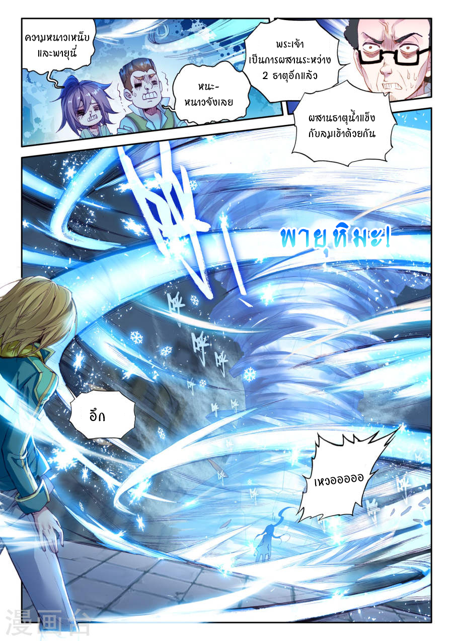 Douluo Dalu 3: The Legend of the Dragon King page 9
