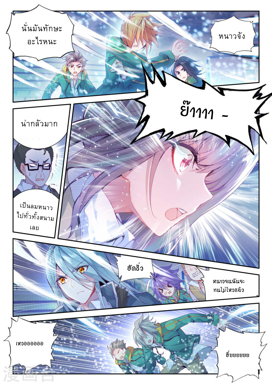 Douluo Dalu 3: The Legend of the Dragon King page 10