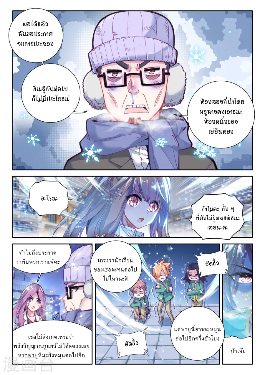 Douluo Dalu 3: The Legend of the Dragon King page 11