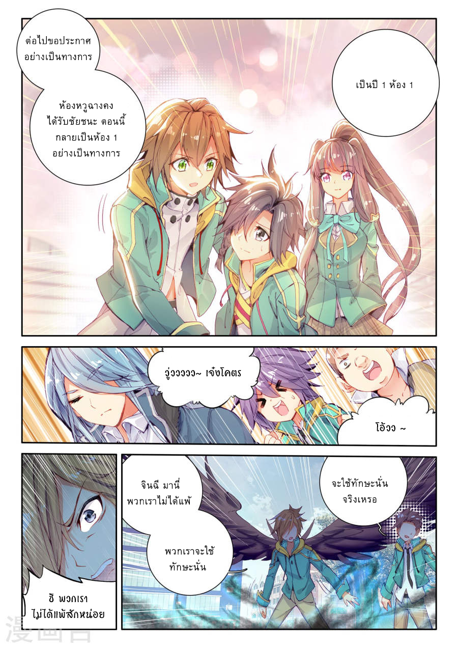 Douluo Dalu 3: The Legend of the Dragon King page 12