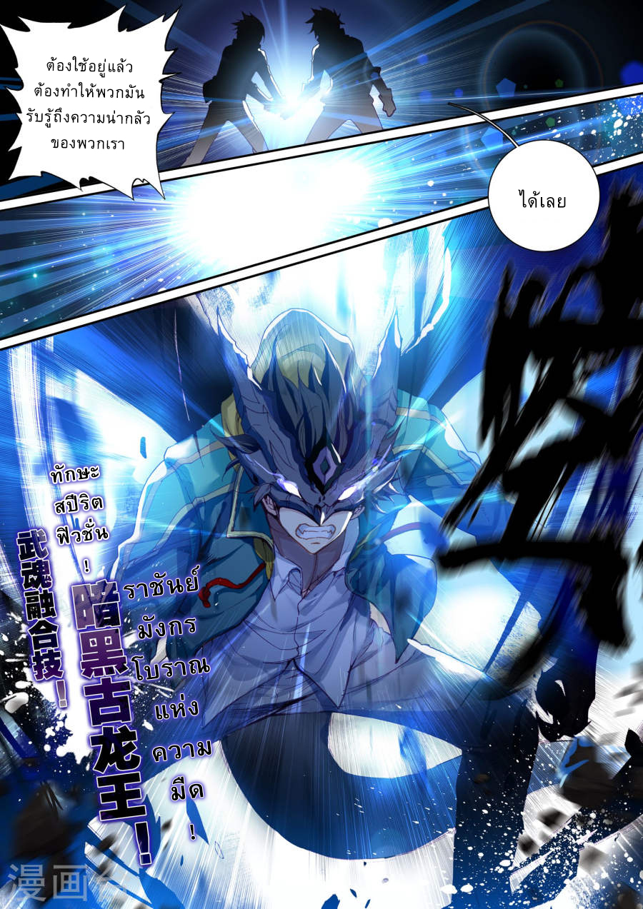 Douluo Dalu 3: The Legend of the Dragon King page 13