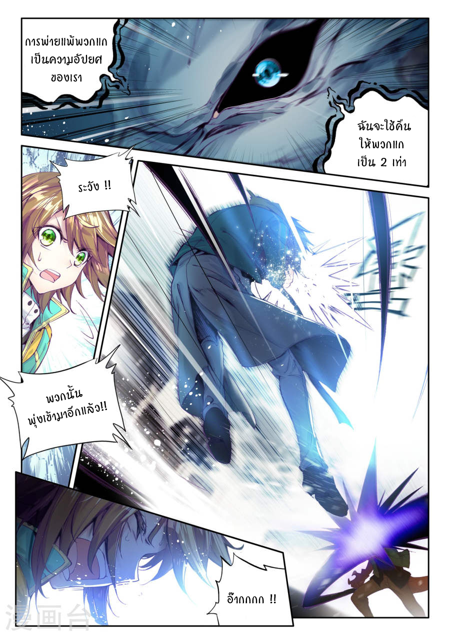 Douluo Dalu 3: The Legend of the Dragon King page 14