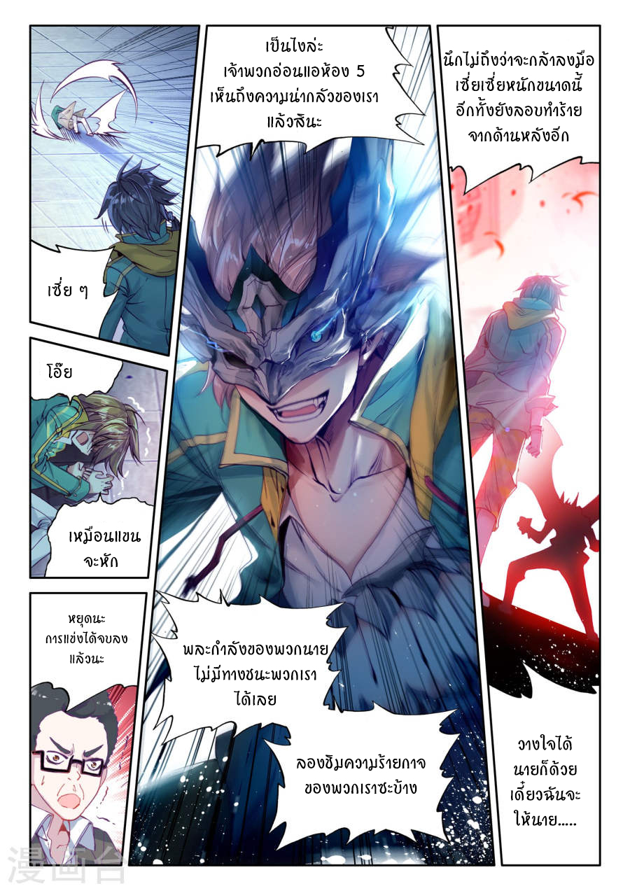 Douluo Dalu 3: The Legend of the Dragon King page 15