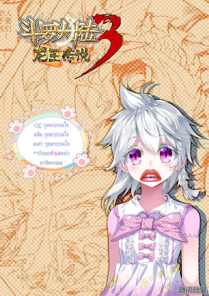 Douluo Dalu 3: The Legend of the Dragon King page 17