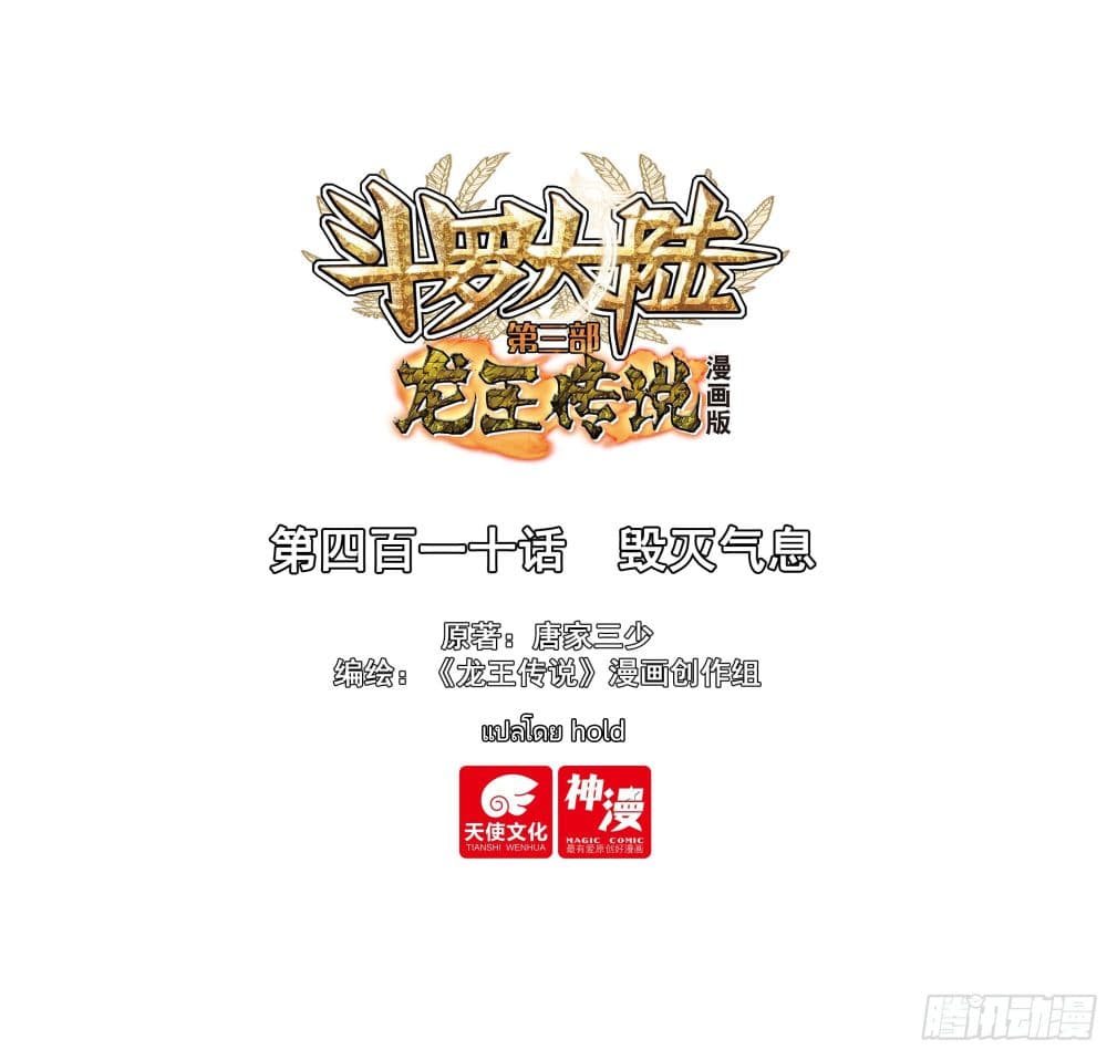 Douluo Dalu 3: The Legend of the Dragon King page 1