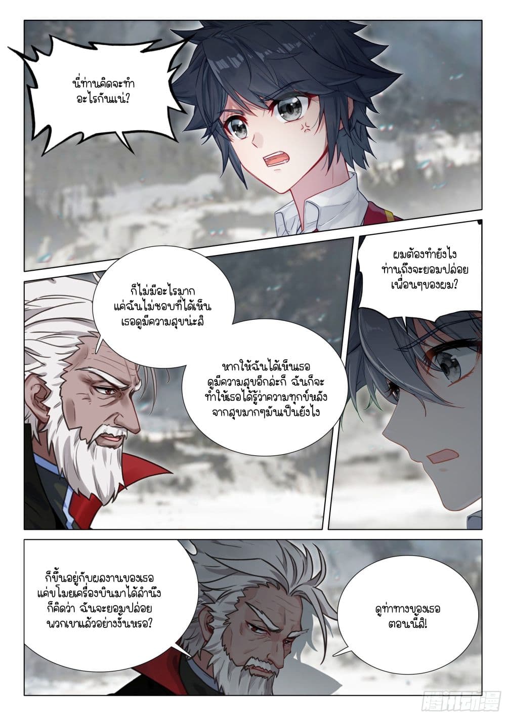 Douluo Dalu 3: The Legend of the Dragon King page 2