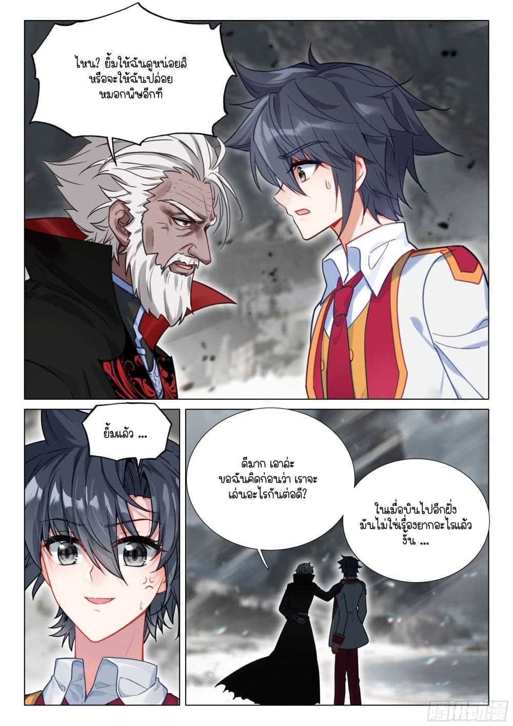 Douluo Dalu 3: The Legend of the Dragon King page 3