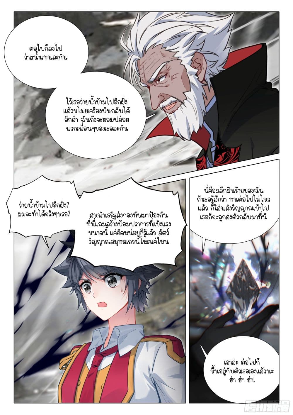 Douluo Dalu 3: The Legend of the Dragon King page 4
