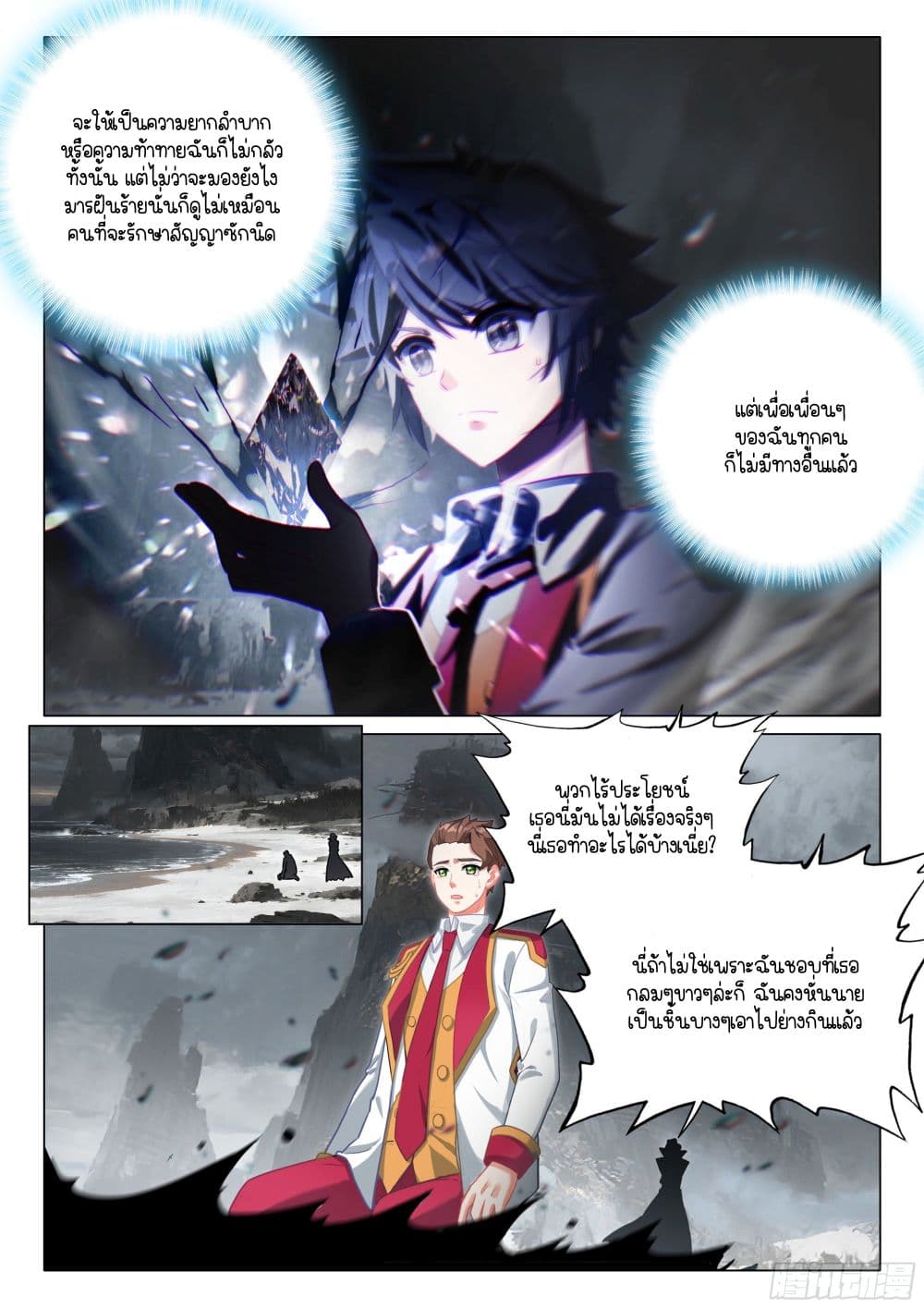 Douluo Dalu 3: The Legend of the Dragon King page 5