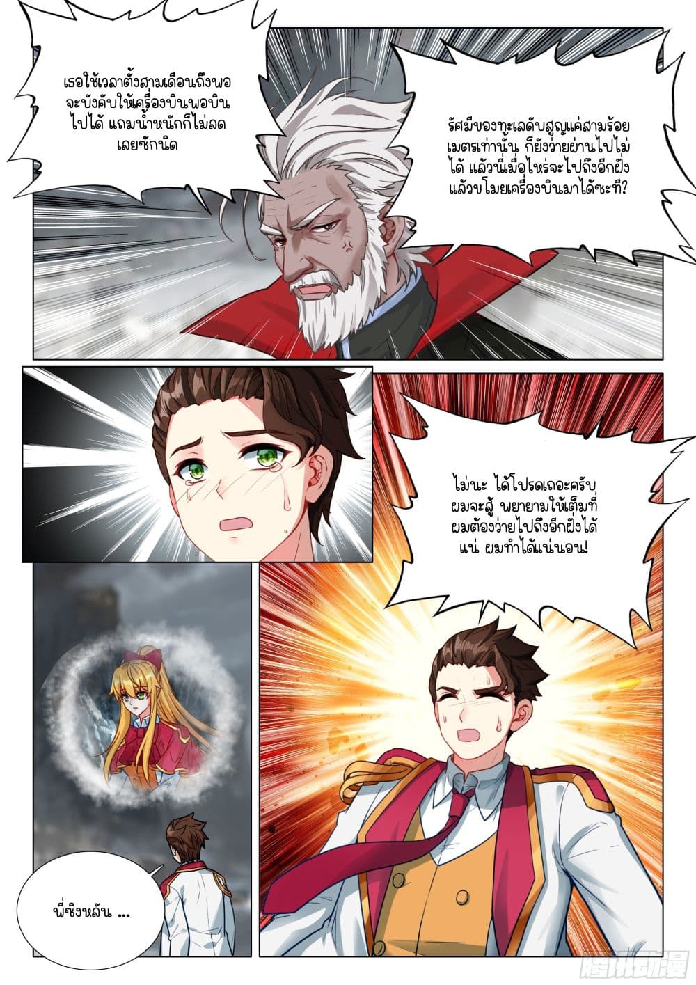 Douluo Dalu 3: The Legend of the Dragon King page 6