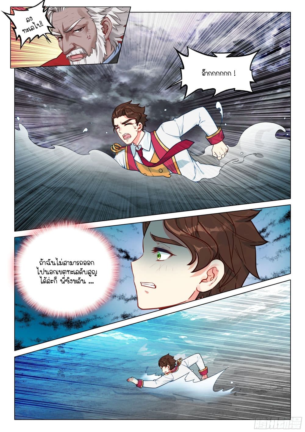 Douluo Dalu 3: The Legend of the Dragon King page 7