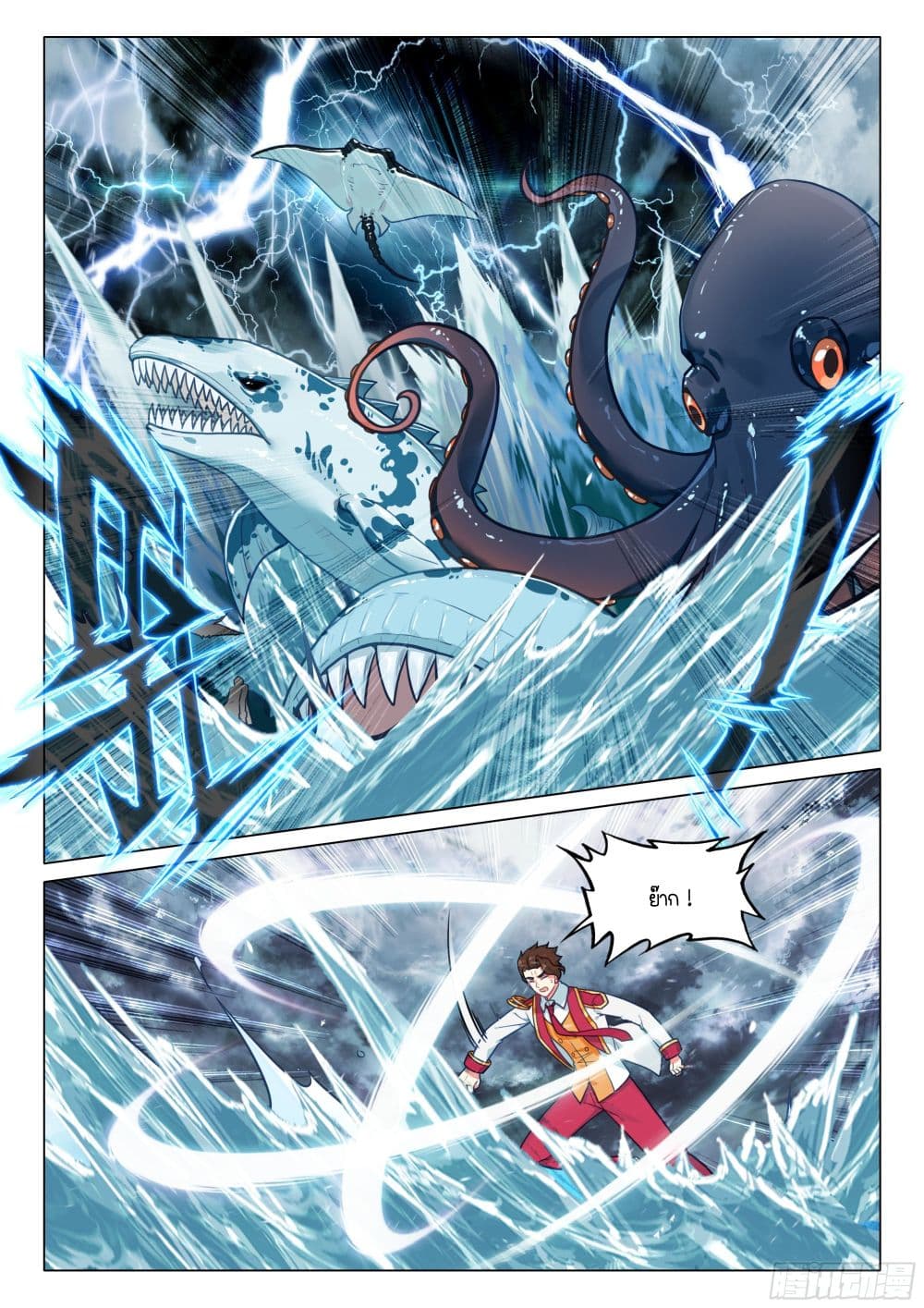 Douluo Dalu 3: The Legend of the Dragon King page 8