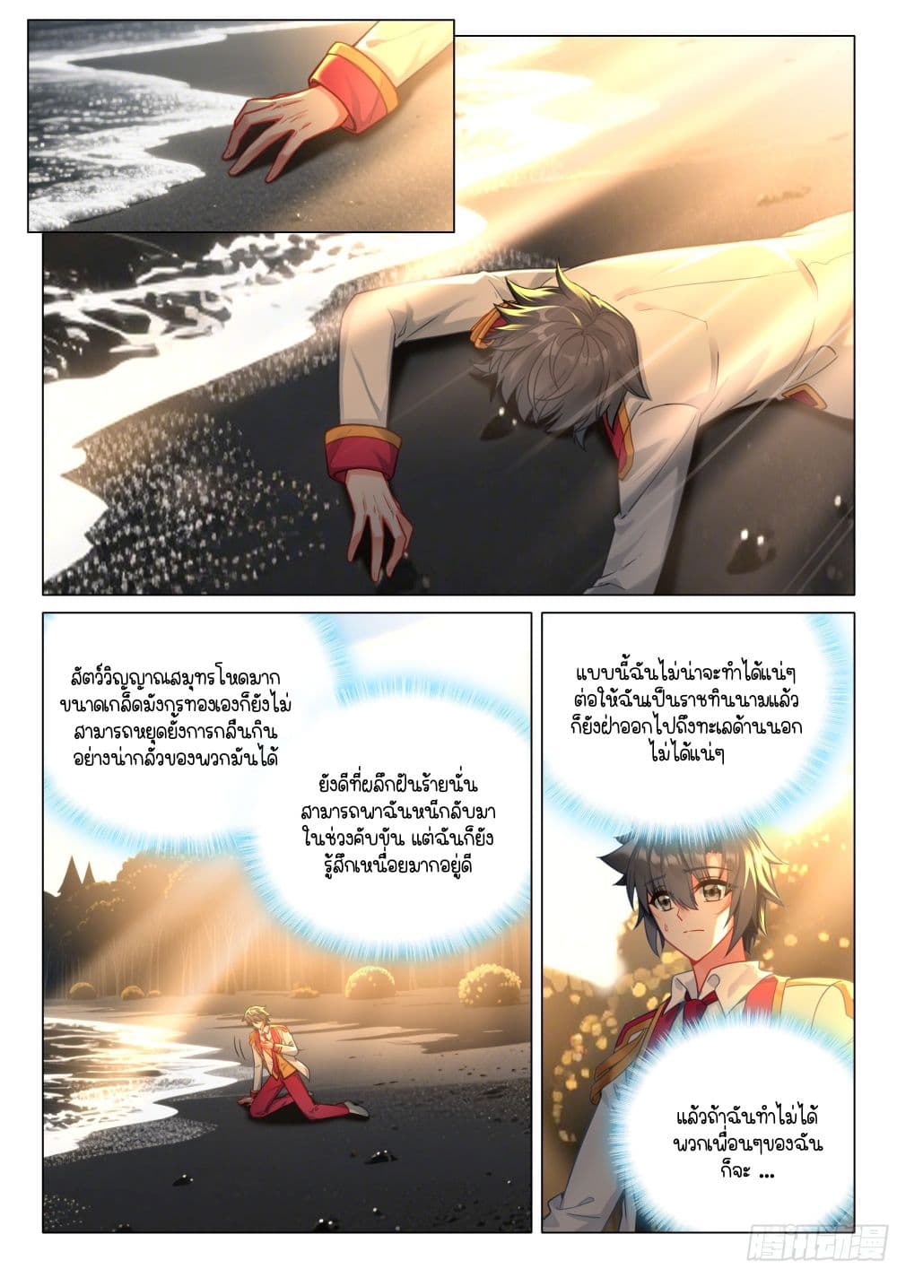 Douluo Dalu 3: The Legend of the Dragon King page 9