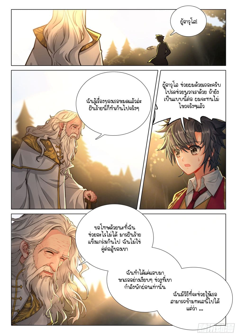 Douluo Dalu 3: The Legend of the Dragon King page 10