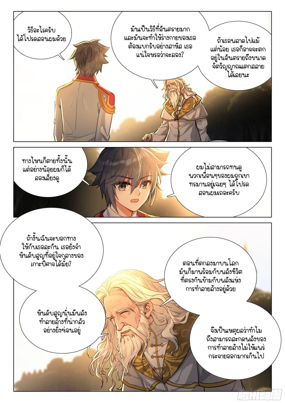 Douluo Dalu 3: The Legend of the Dragon King page 11