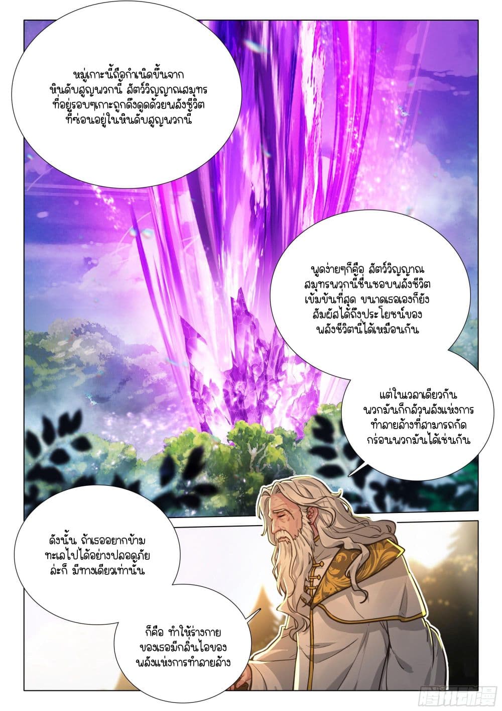 Douluo Dalu 3: The Legend of the Dragon King page 12