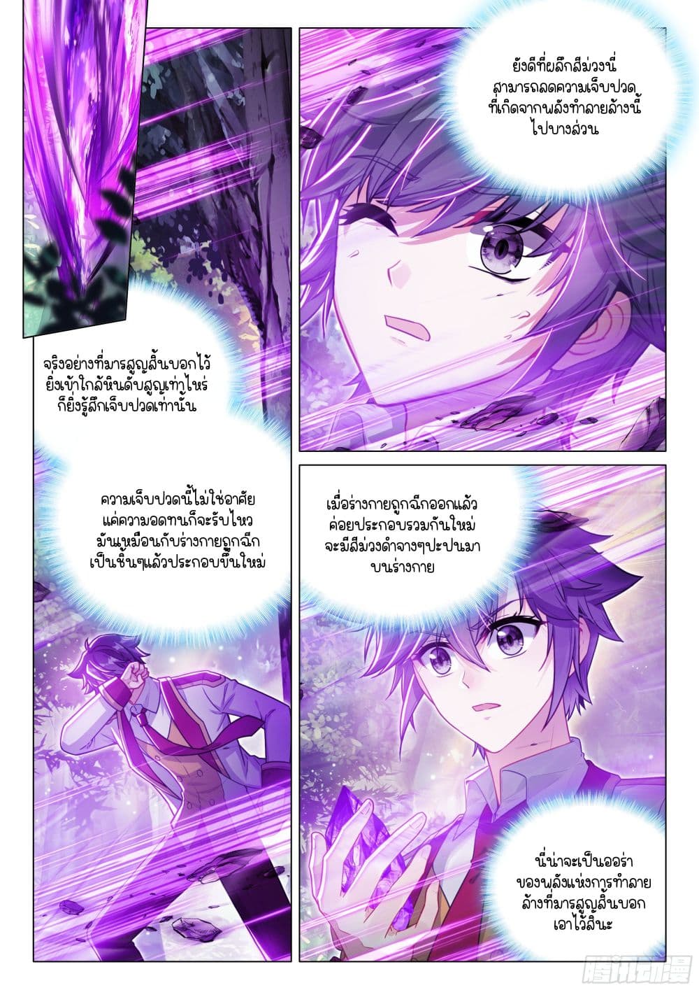 Douluo Dalu 3: The Legend of the Dragon King page 13