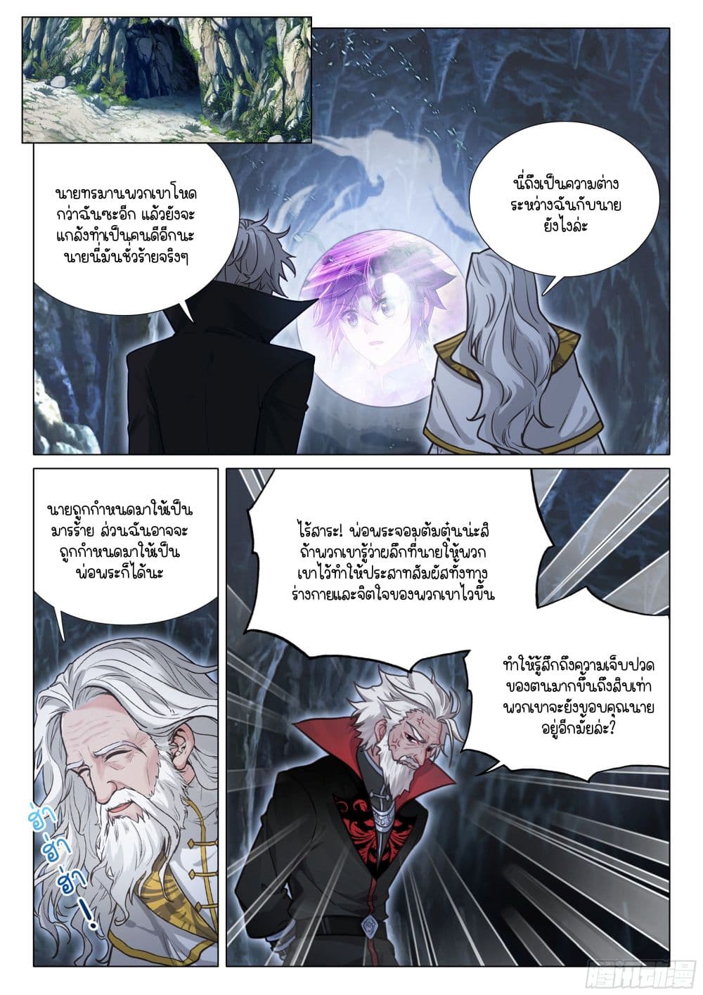Douluo Dalu 3: The Legend of the Dragon King page 14