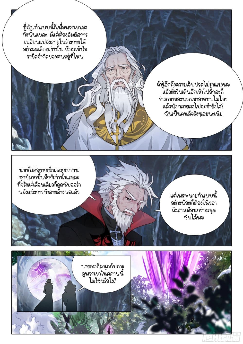 Douluo Dalu 3: The Legend of the Dragon King page 15