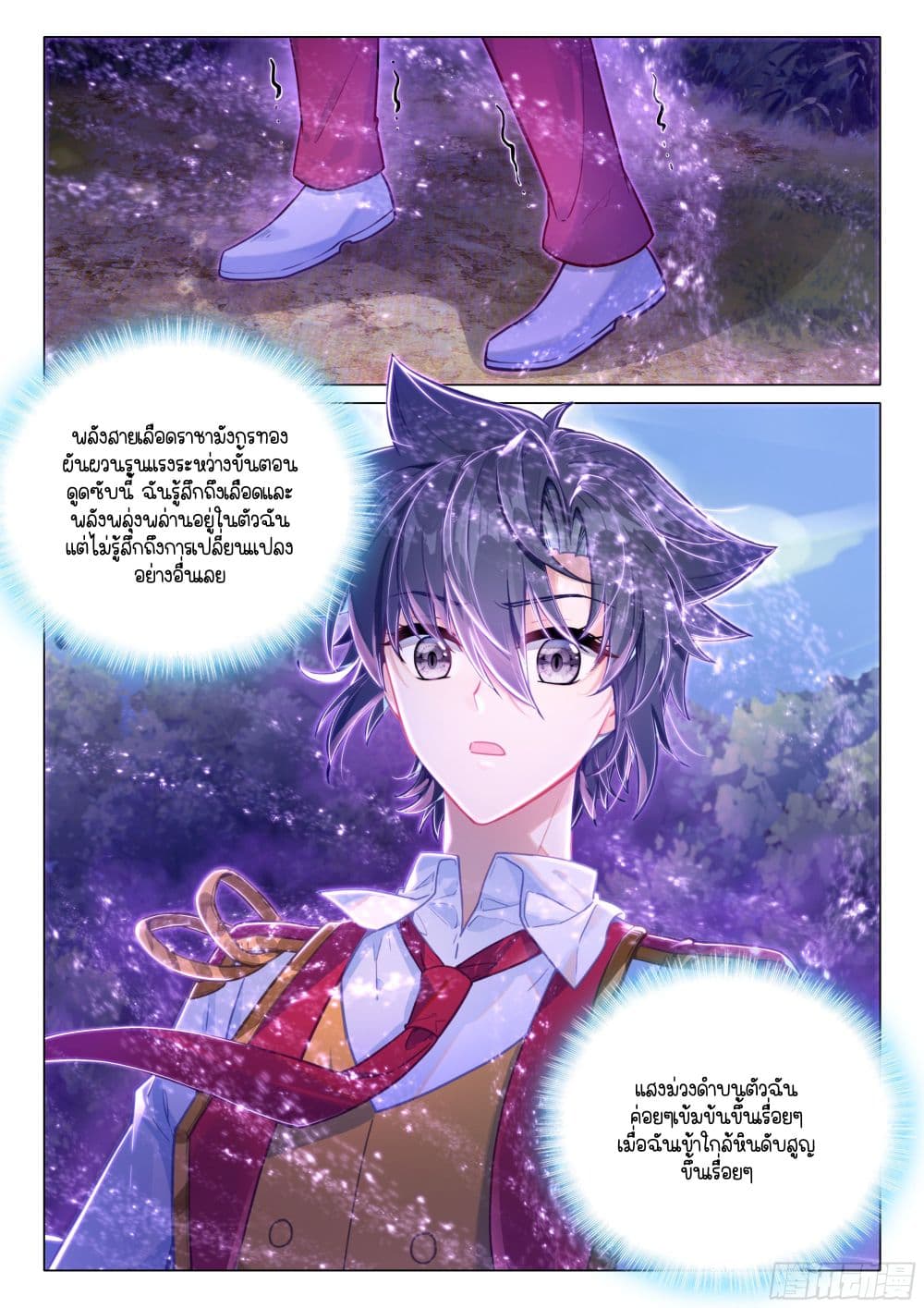 Douluo Dalu 3: The Legend of the Dragon King page 16