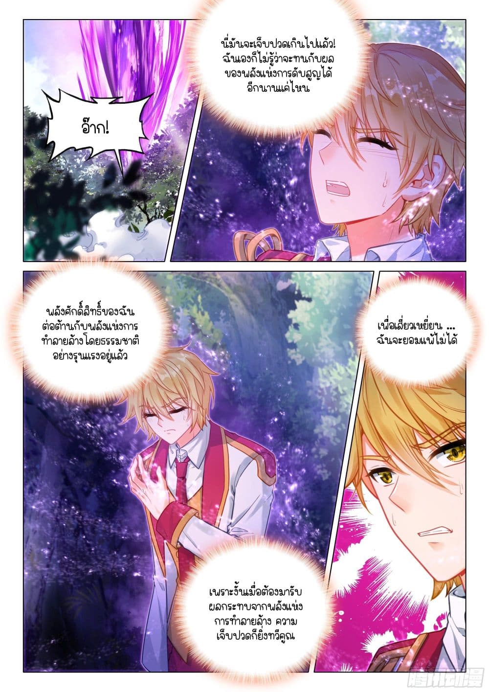 Douluo Dalu 3: The Legend of the Dragon King page 17