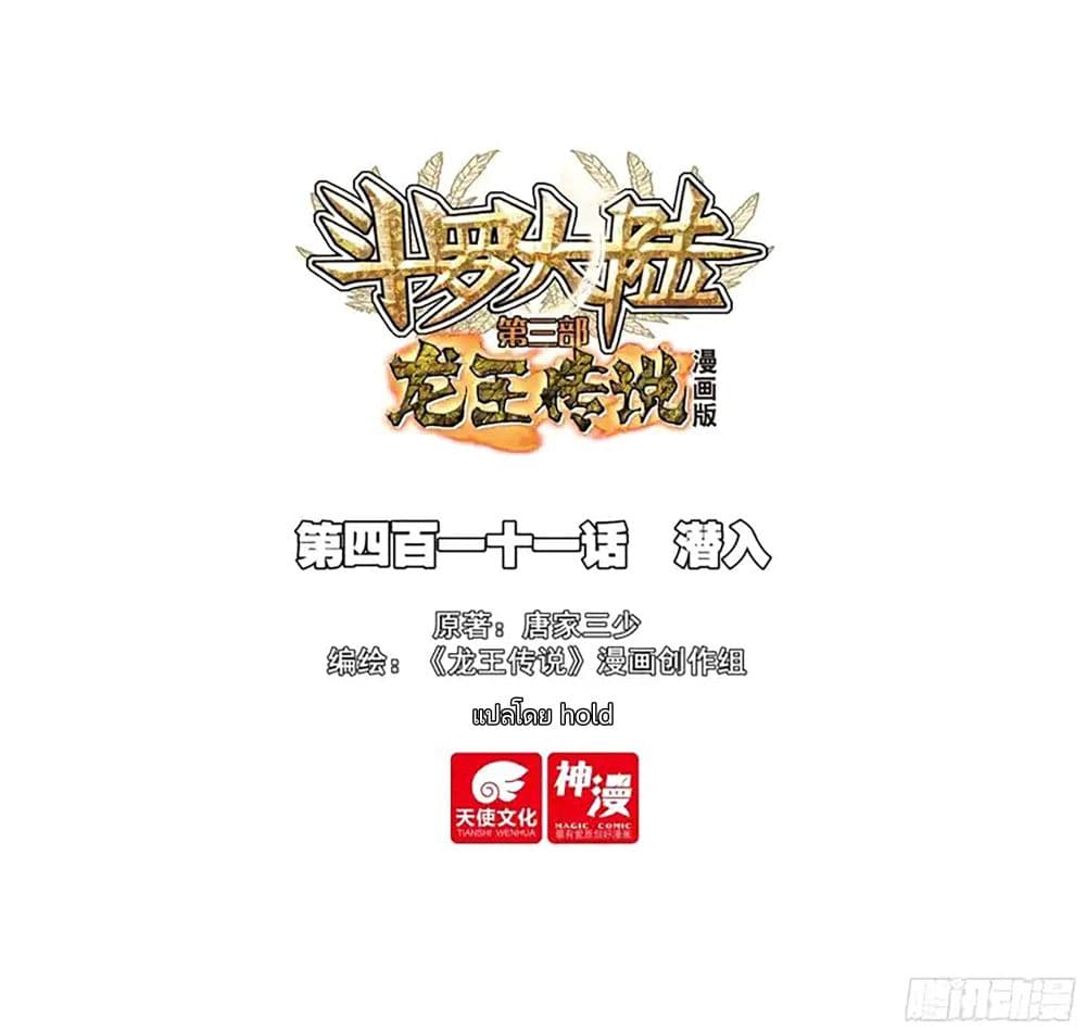 Douluo Dalu 3: The Legend of the Dragon King page 1