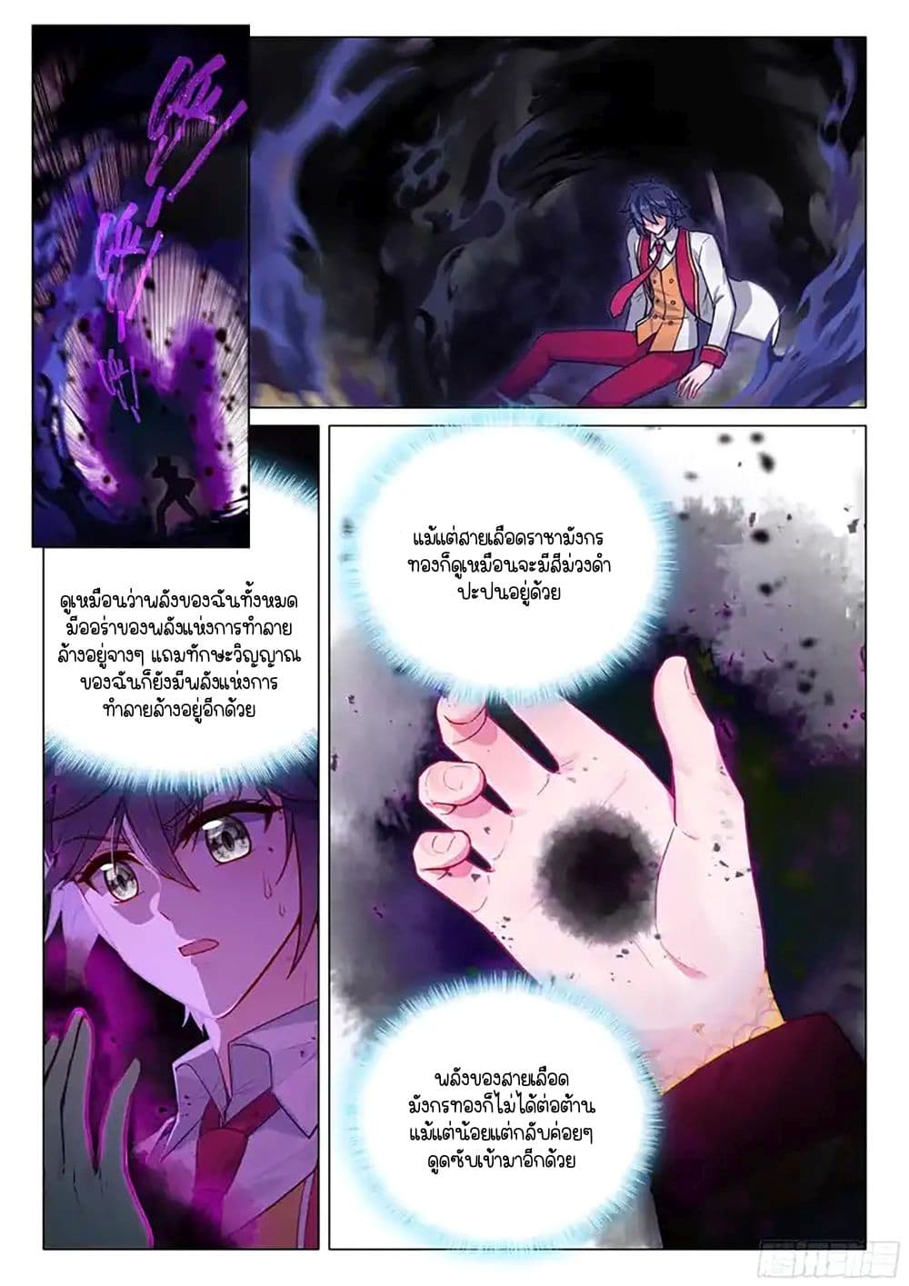 Douluo Dalu 3: The Legend of the Dragon King page 2