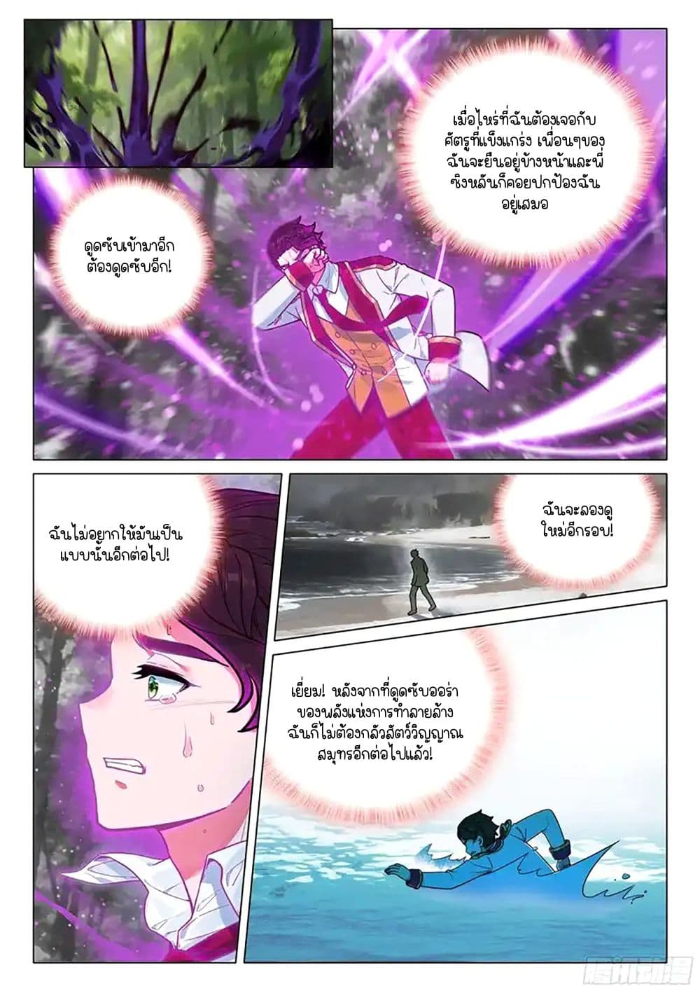Douluo Dalu 3: The Legend of the Dragon King page 3