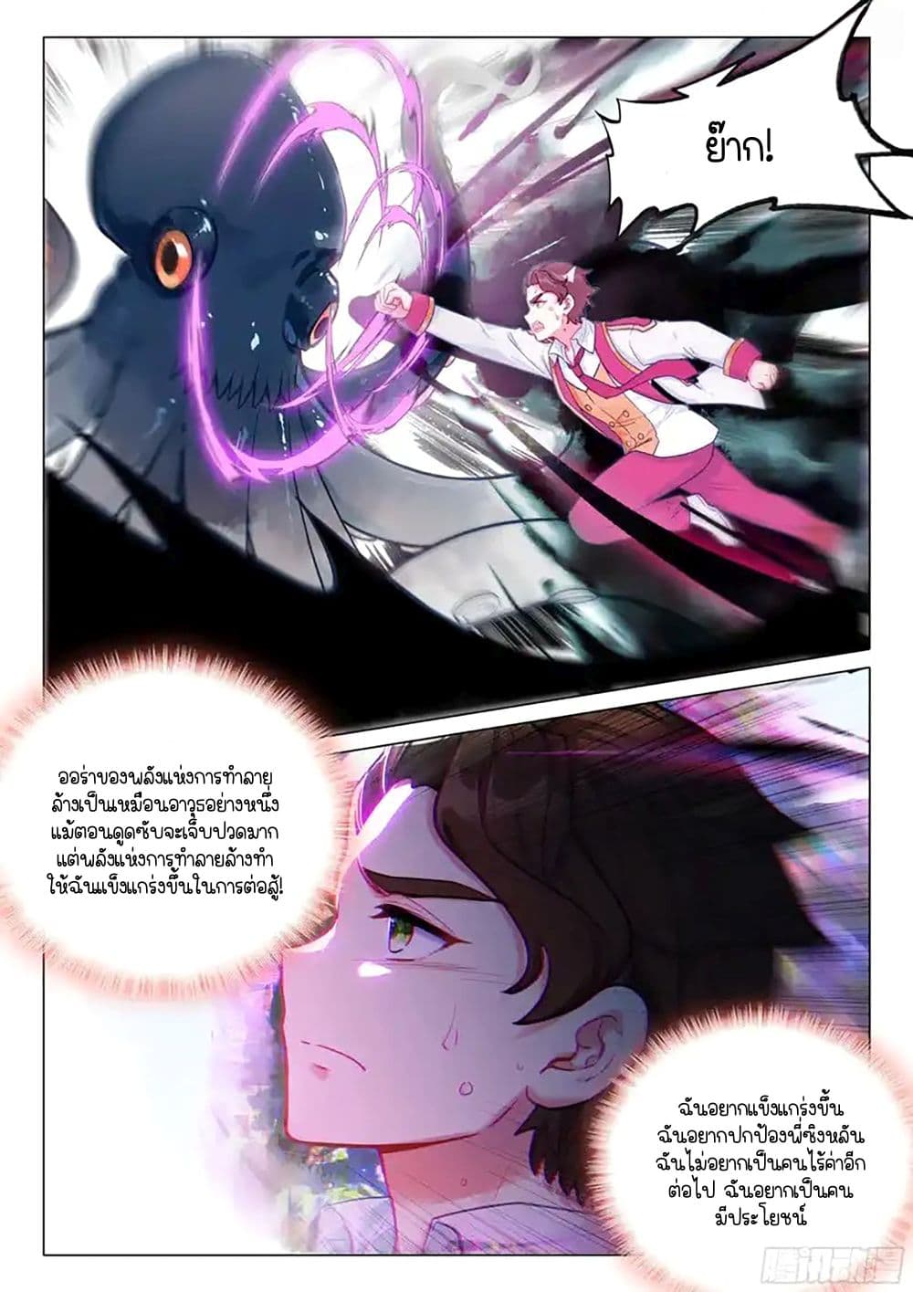 Douluo Dalu 3: The Legend of the Dragon King page 4