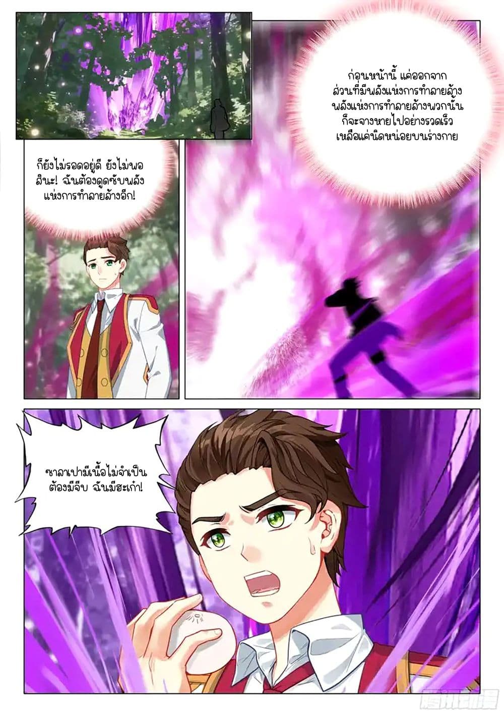 Douluo Dalu 3: The Legend of the Dragon King page 5