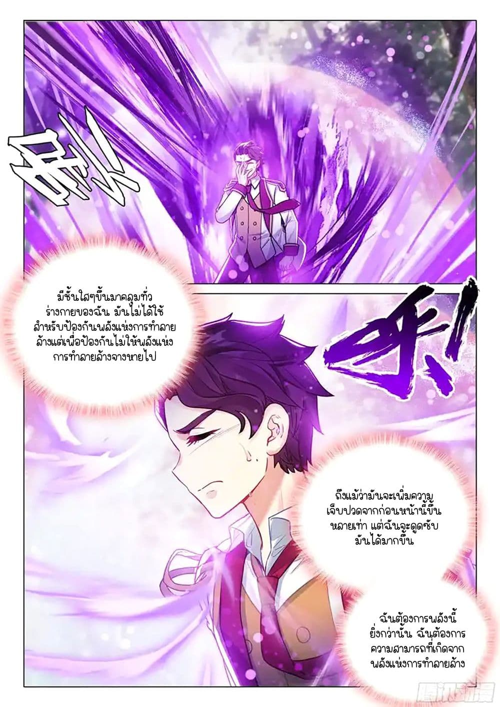 Douluo Dalu 3: The Legend of the Dragon King page 6