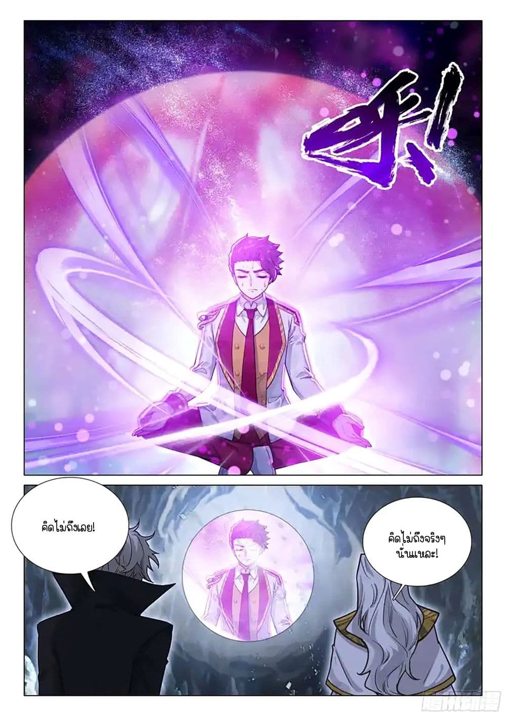 Douluo Dalu 3: The Legend of the Dragon King page 7