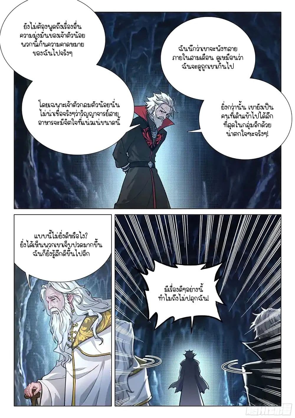 Douluo Dalu 3: The Legend of the Dragon King page 8
