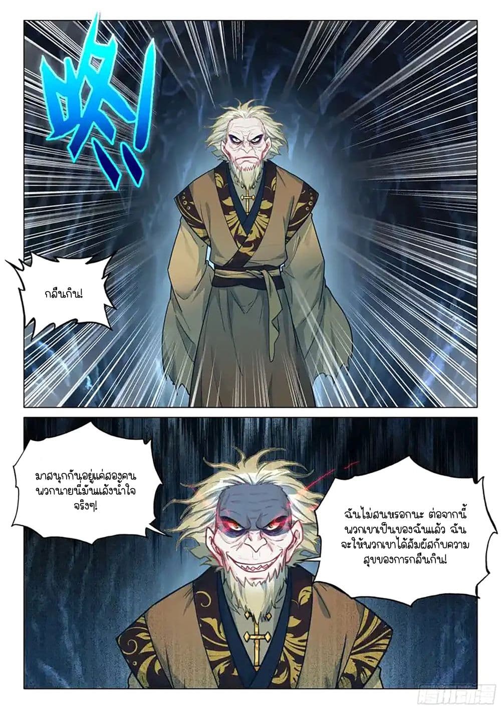 Douluo Dalu 3: The Legend of the Dragon King page 9
