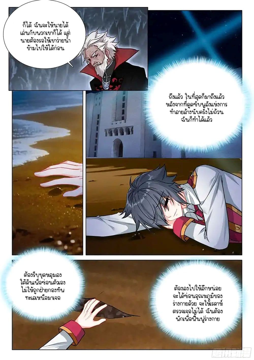 Douluo Dalu 3: The Legend of the Dragon King page 10