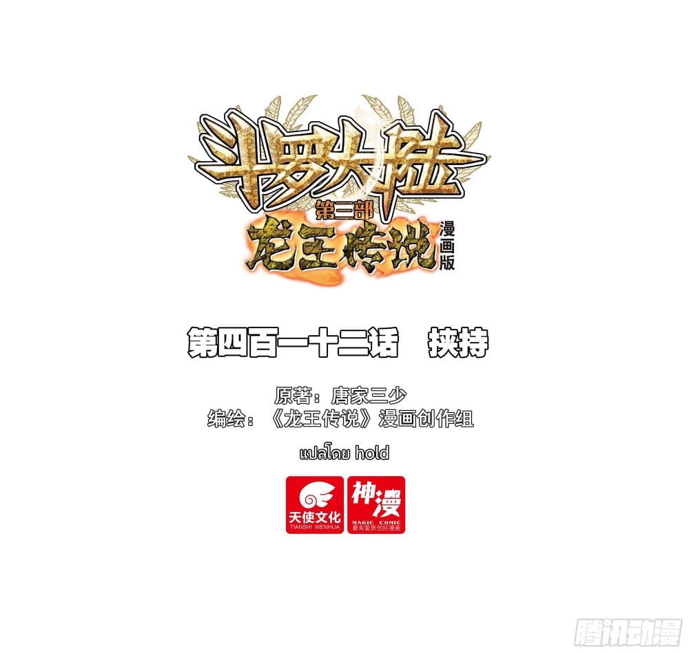 Douluo Dalu 3: The Legend of the Dragon King page 1